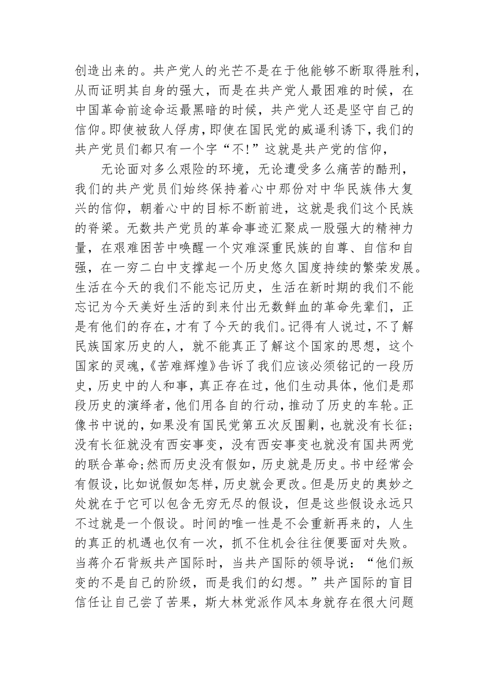 三会一课党课教案：中国共产党的辉煌历程1921-2021范文三篇.doc_第2页