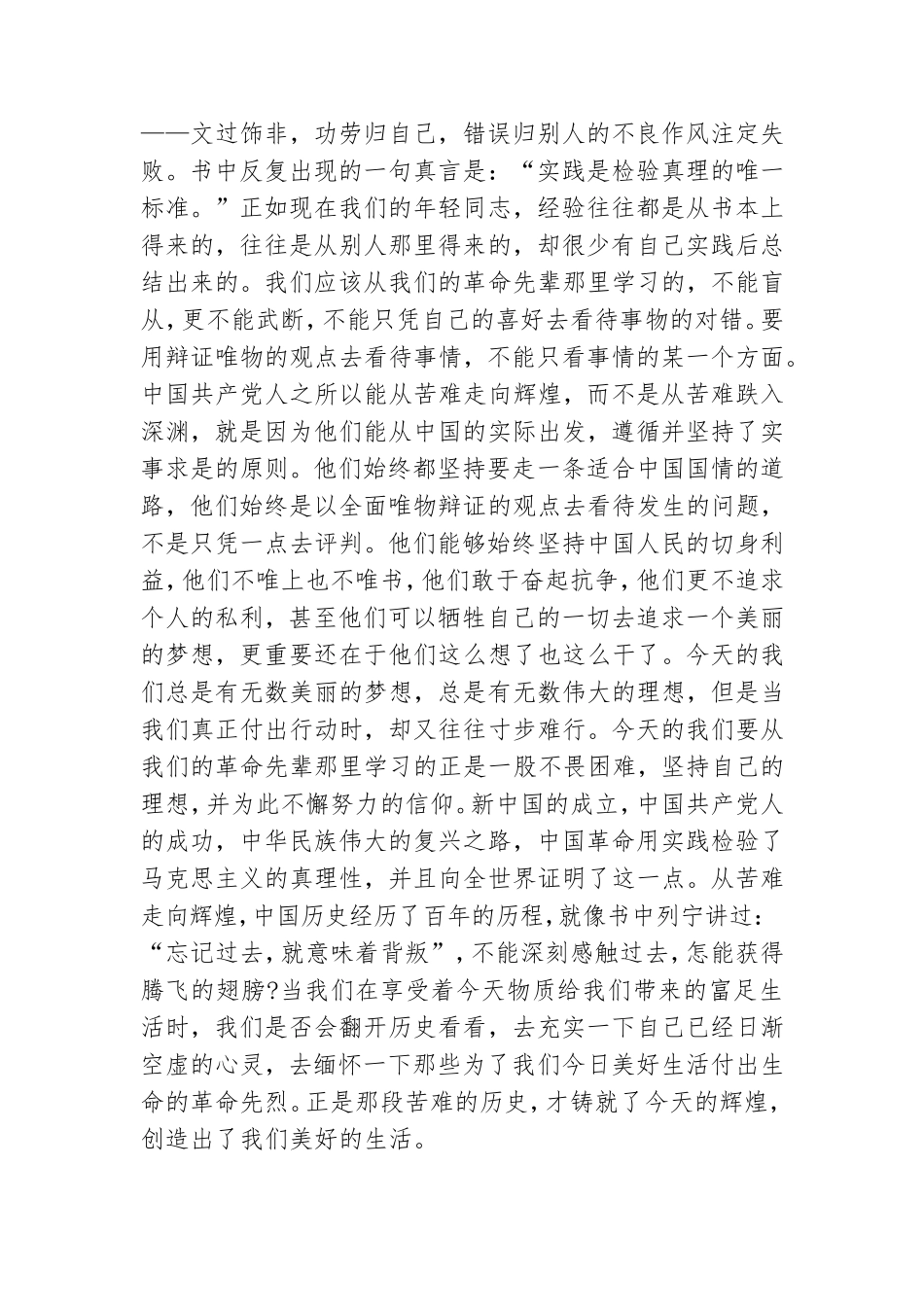 三会一课党课教案：中国共产党的辉煌历程1921-2021范文三篇.doc_第3页