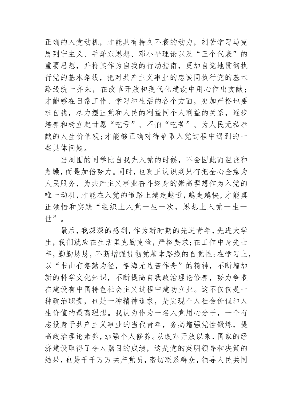 《党课开讲啦》观后感心得体会范文五篇.doc_第2页