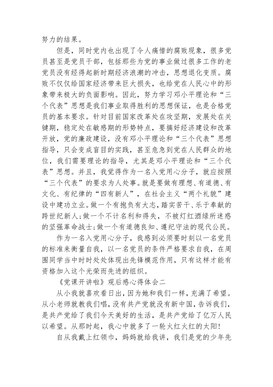 《党课开讲啦》观后感心得体会范文五篇.doc_第3页