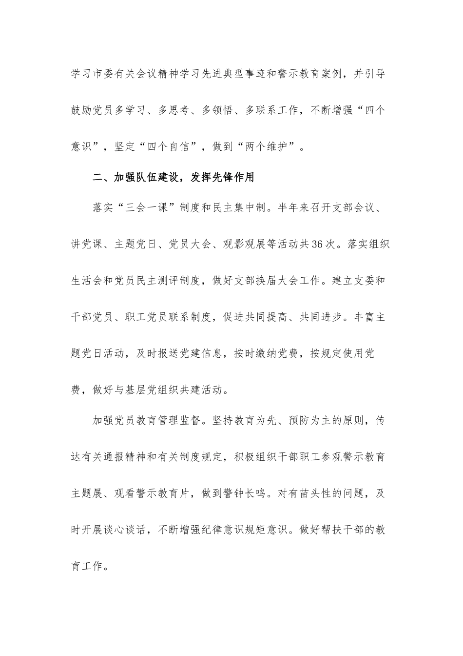 党支部书记2021年上半年抓基层党建述职报告半年总结汇报材料.docx_第2页