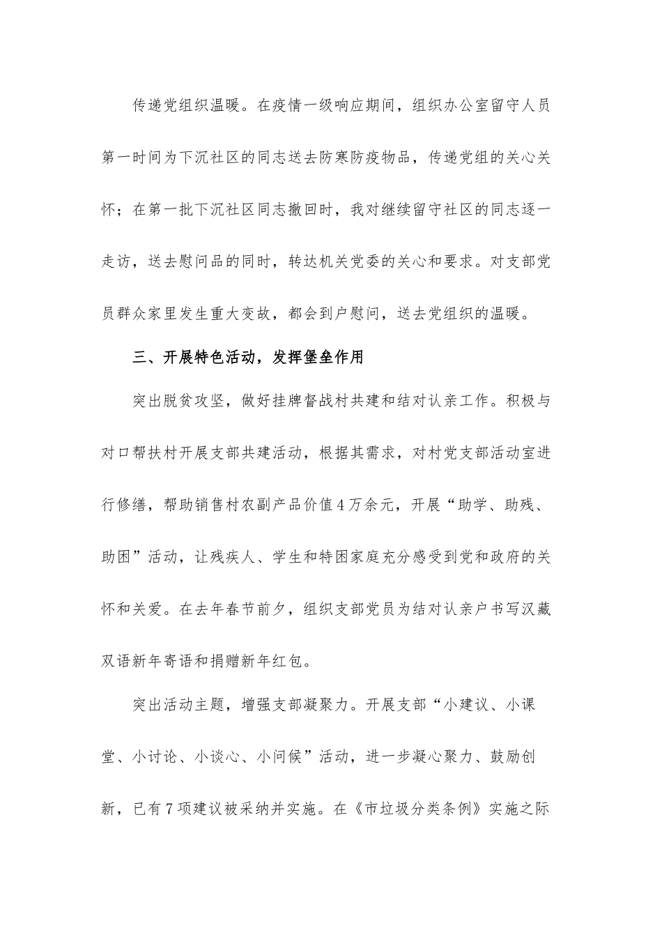 党支部书记2021年上半年抓基层党建述职报告半年总结汇报材料.docx_第3页