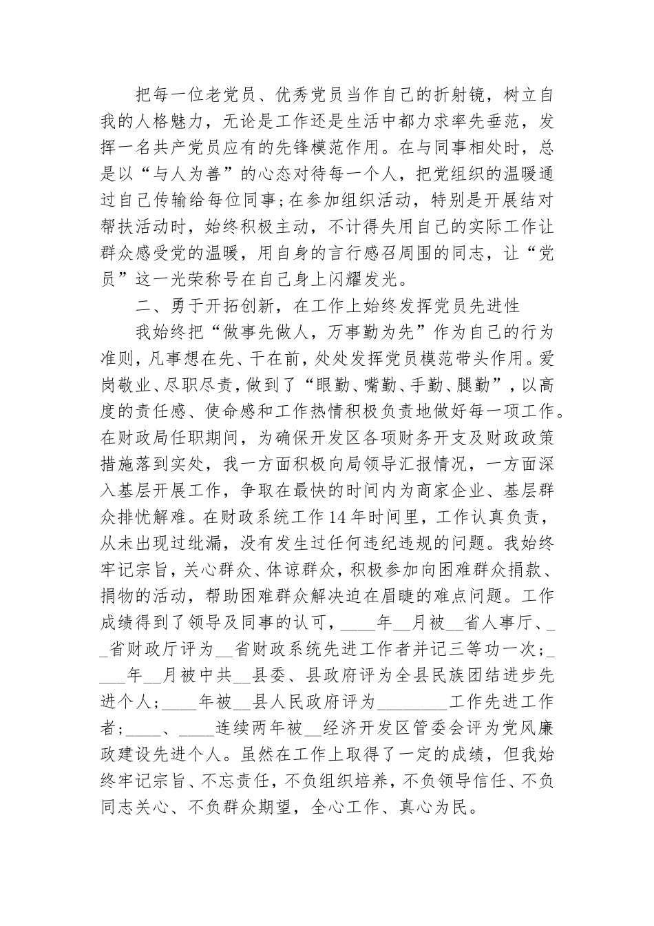 2021预备党员思想汇报最新 2021思想汇报预备党员7月.doc_第2页