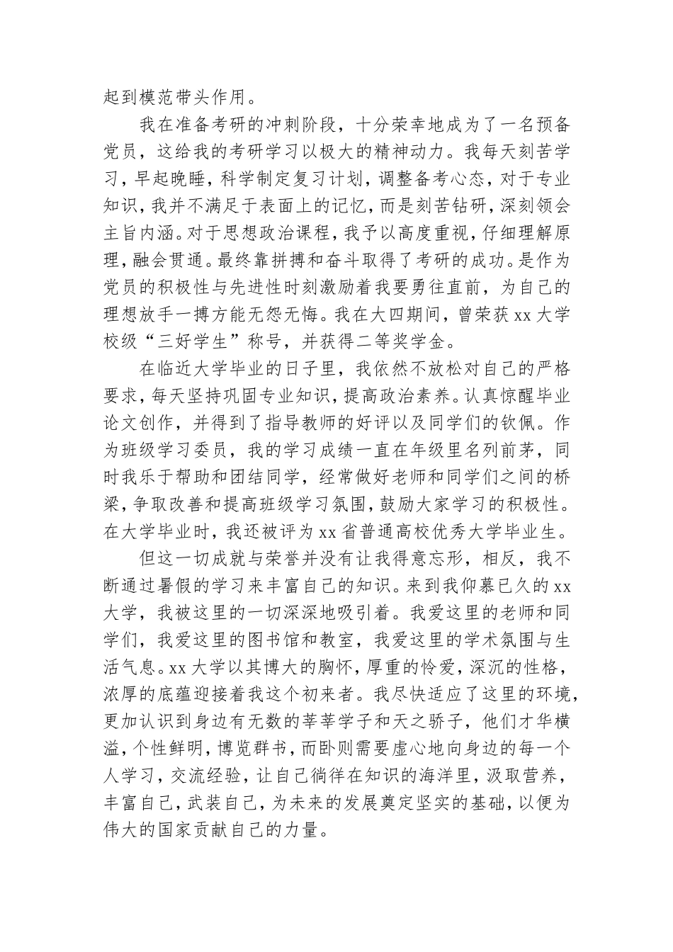 2021最新预备党员转正申请书.doc_第2页