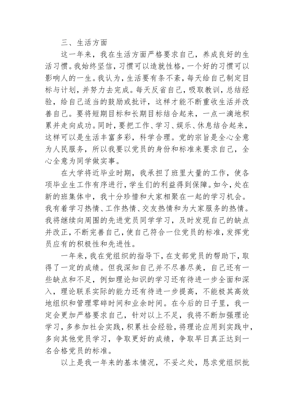 2021最新预备党员转正申请书.doc_第3页