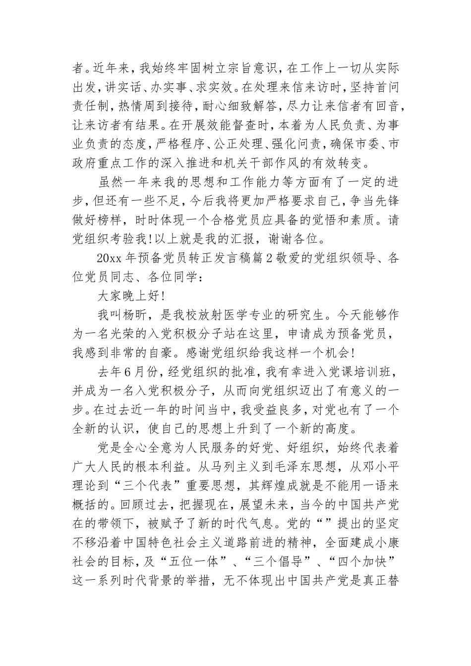 2021年预备党员转正发言稿.doc_第2页