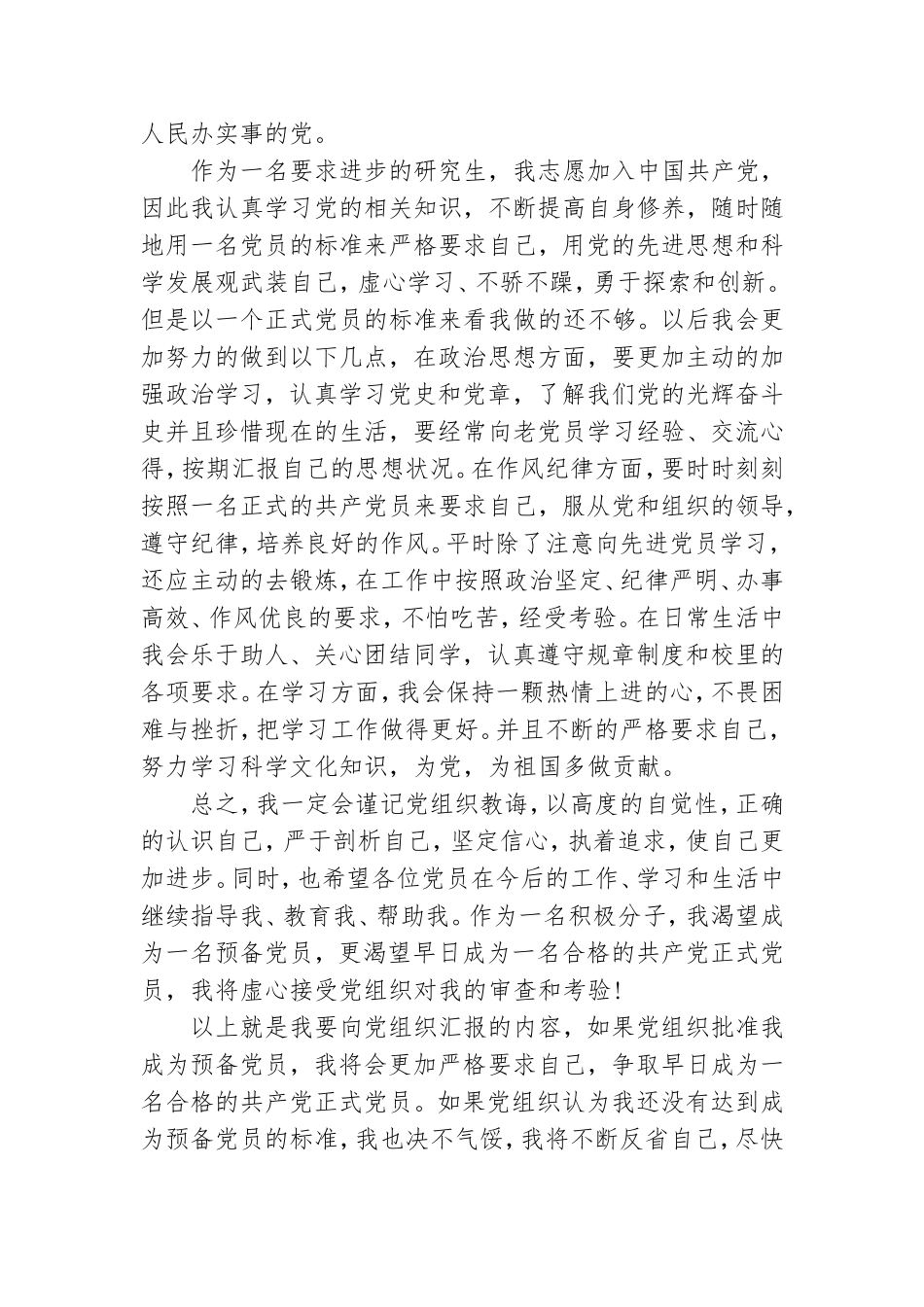 2021年预备党员转正发言稿.doc_第3页