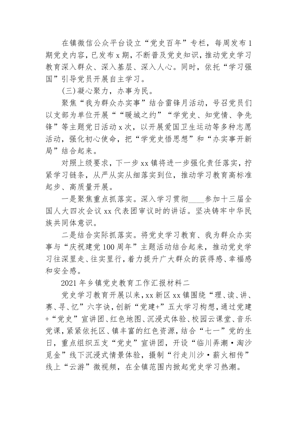 2021年乡镇党史教育工作汇报材料范文3篇.doc_第2页
