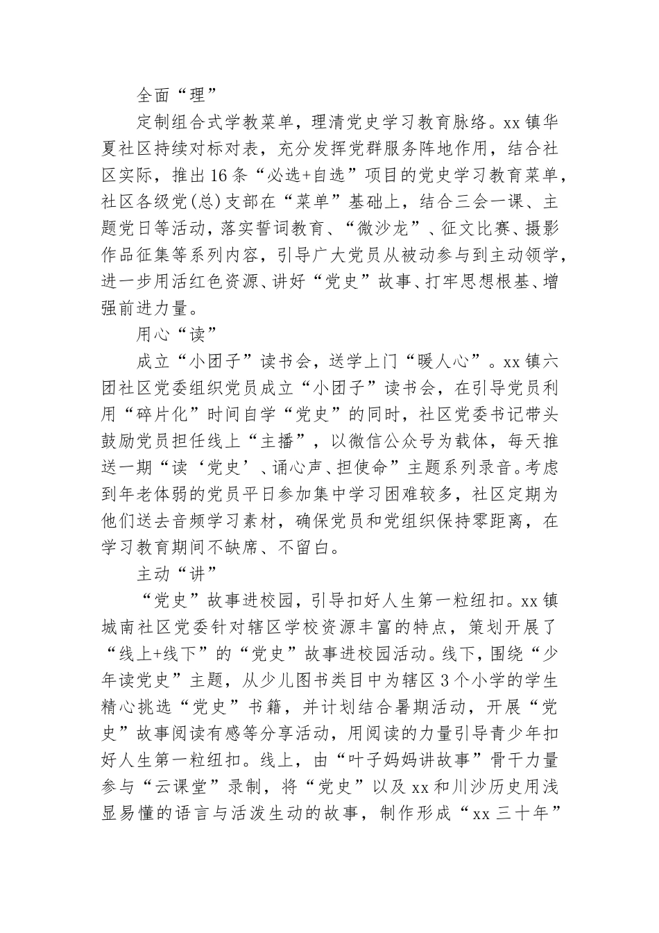2021年乡镇党史教育工作汇报材料范文3篇.doc_第3页