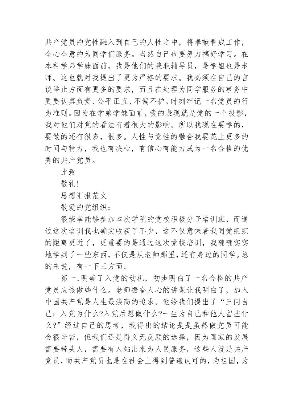 2021年5月份预备党员思想汇报精选范文：学习党的纲领.doc_第3页