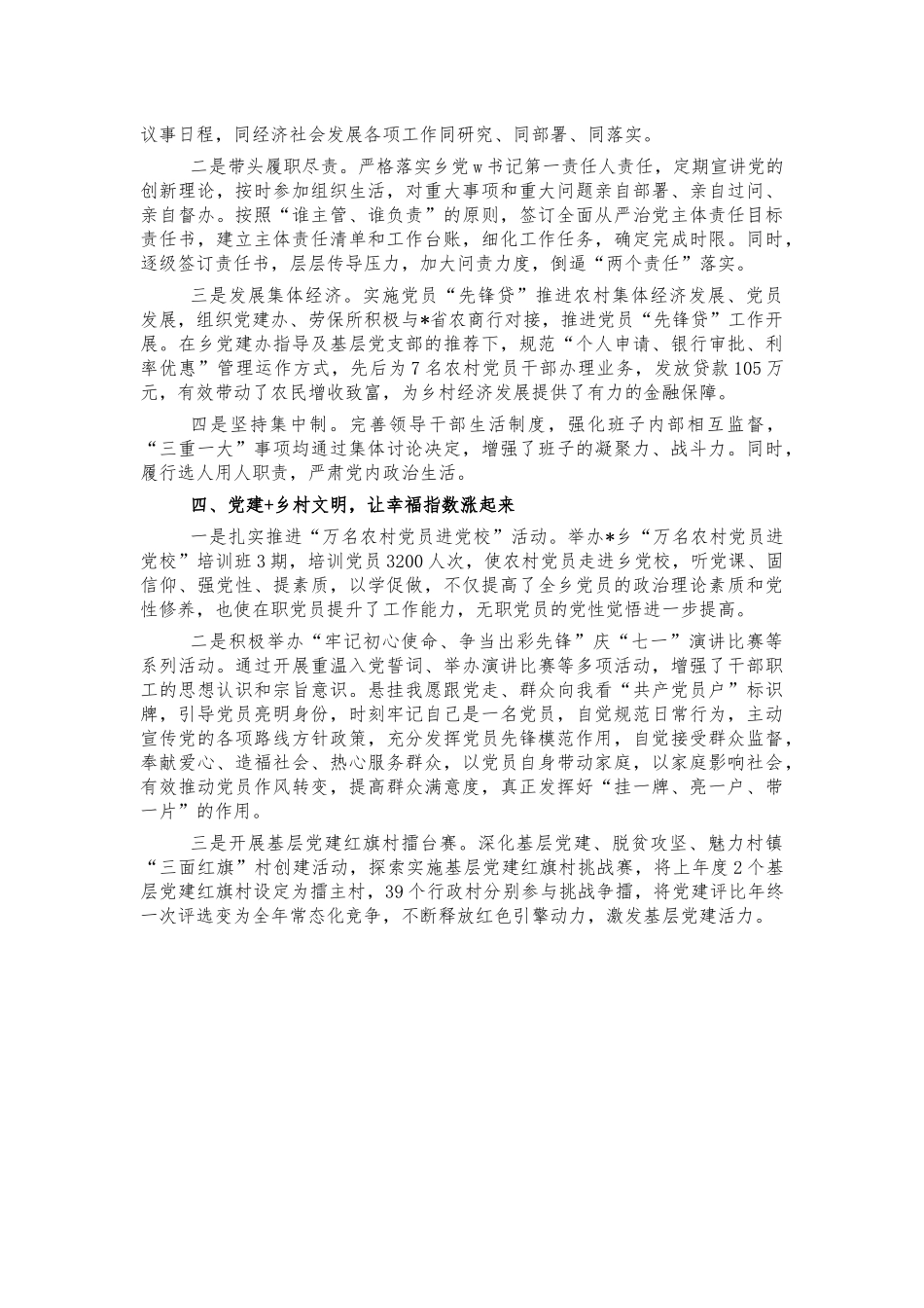 党建引领乡村振兴典型经验亮点做法.docx_第2页