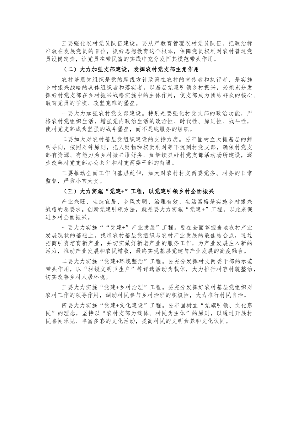 党建引领乡村振兴问题思考建议.docx_第2页