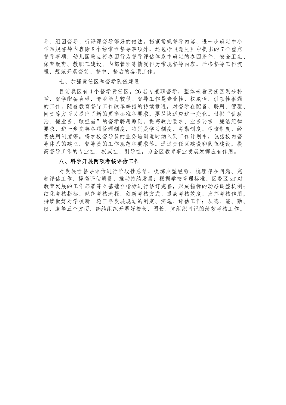 教育督导2022年工作要点.docx_第2页