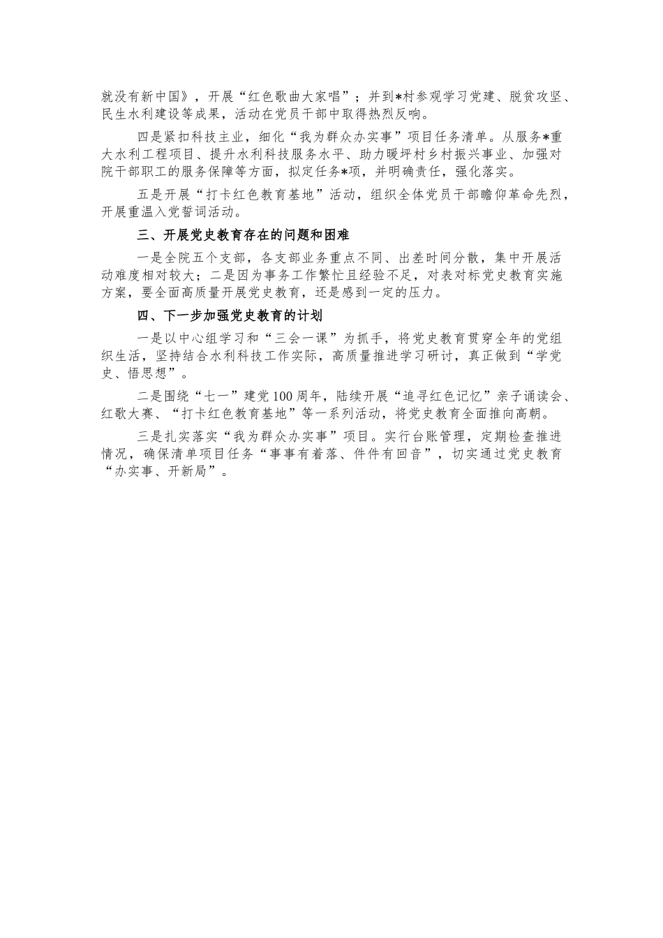水利系统党史感悟心得交流发言.docx_第3页