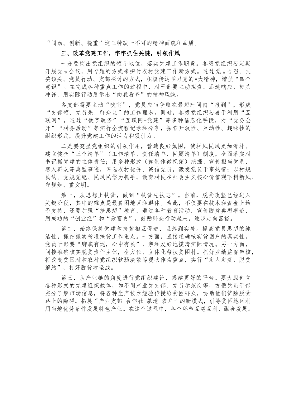 乡村振兴基层党建思考体会发言.docx_第2页