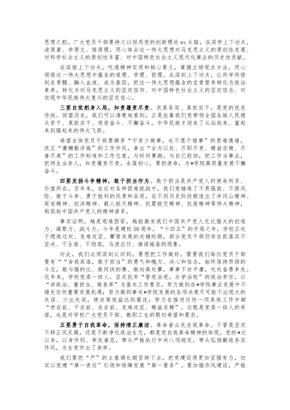 2021年大学高校七一表彰会讲稿.docx_第2页