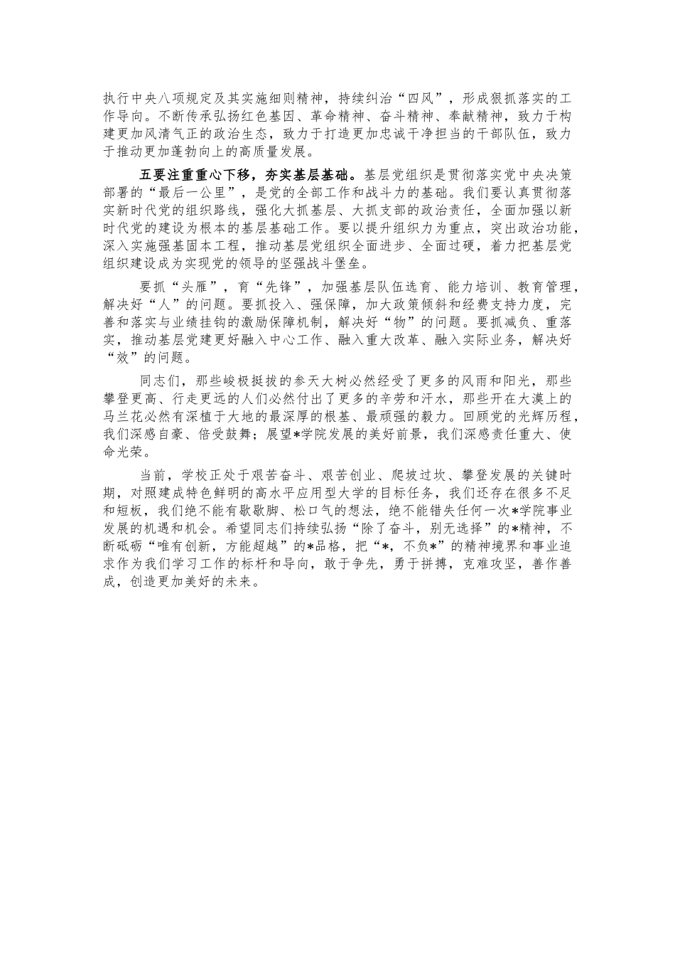 2021年大学高校七一表彰会讲稿.docx_第3页