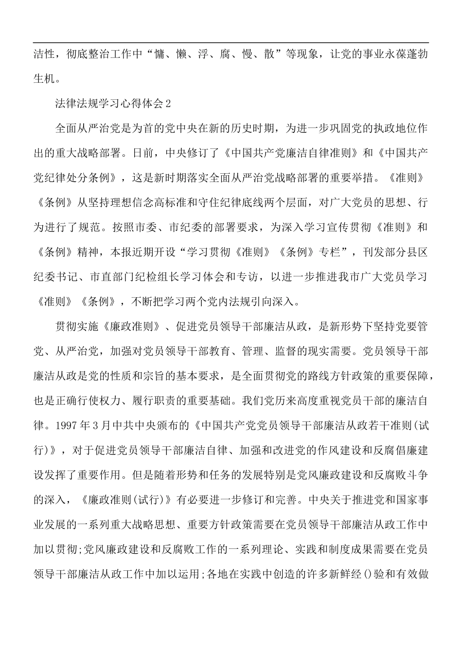 法律法规学习心得体会5篇.docx_第3页
