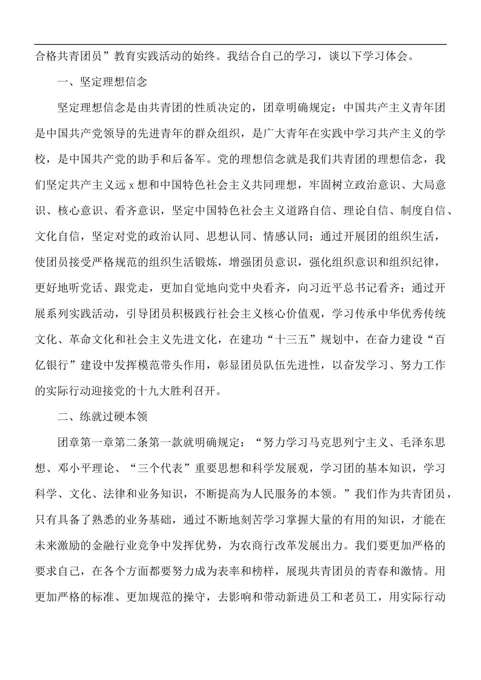 关于共青团干部个人心得5篇.docx_第2页