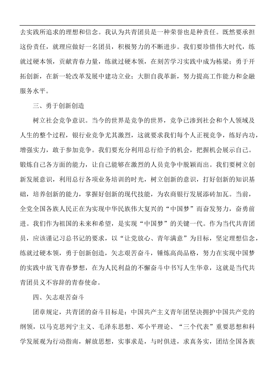 关于共青团干部个人心得5篇.docx_第3页