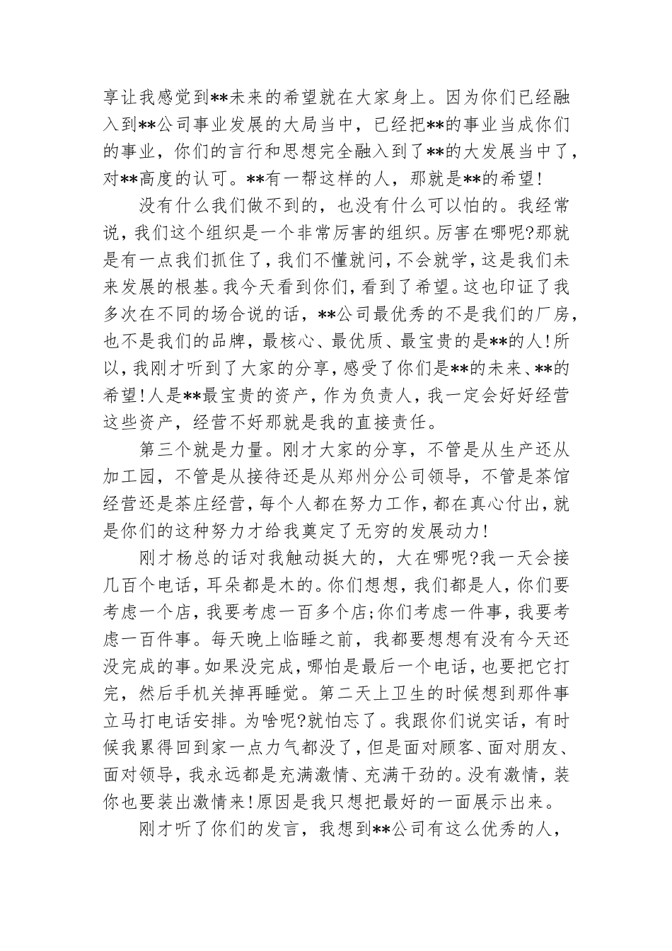 老党员座谈会发言稿 老党员座谈会上的讲话.doc_第3页