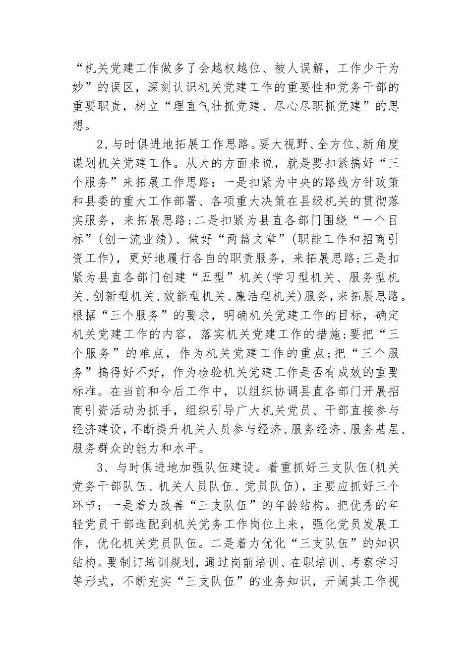 机关党建工作状况调研报告.doc_第3页