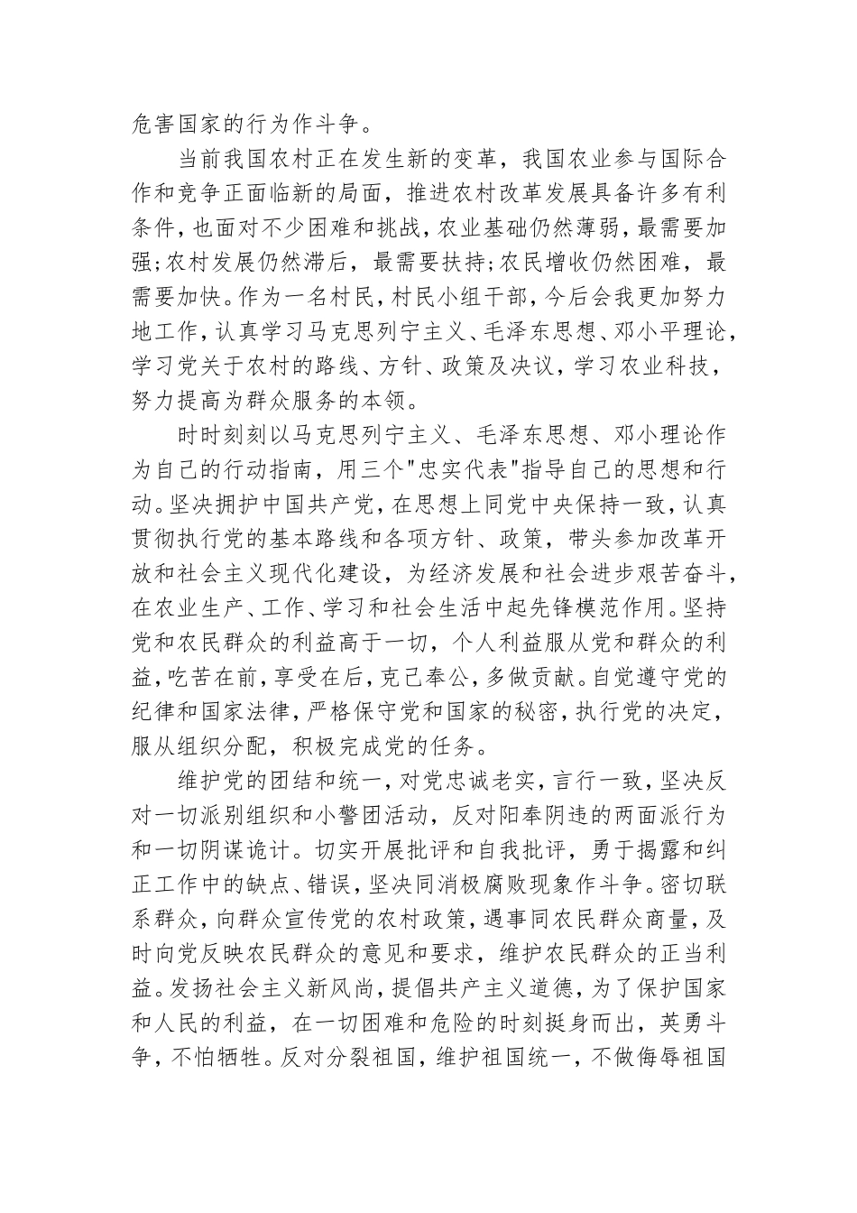 谈谈对党的认识和理解【六篇】.doc_第3页