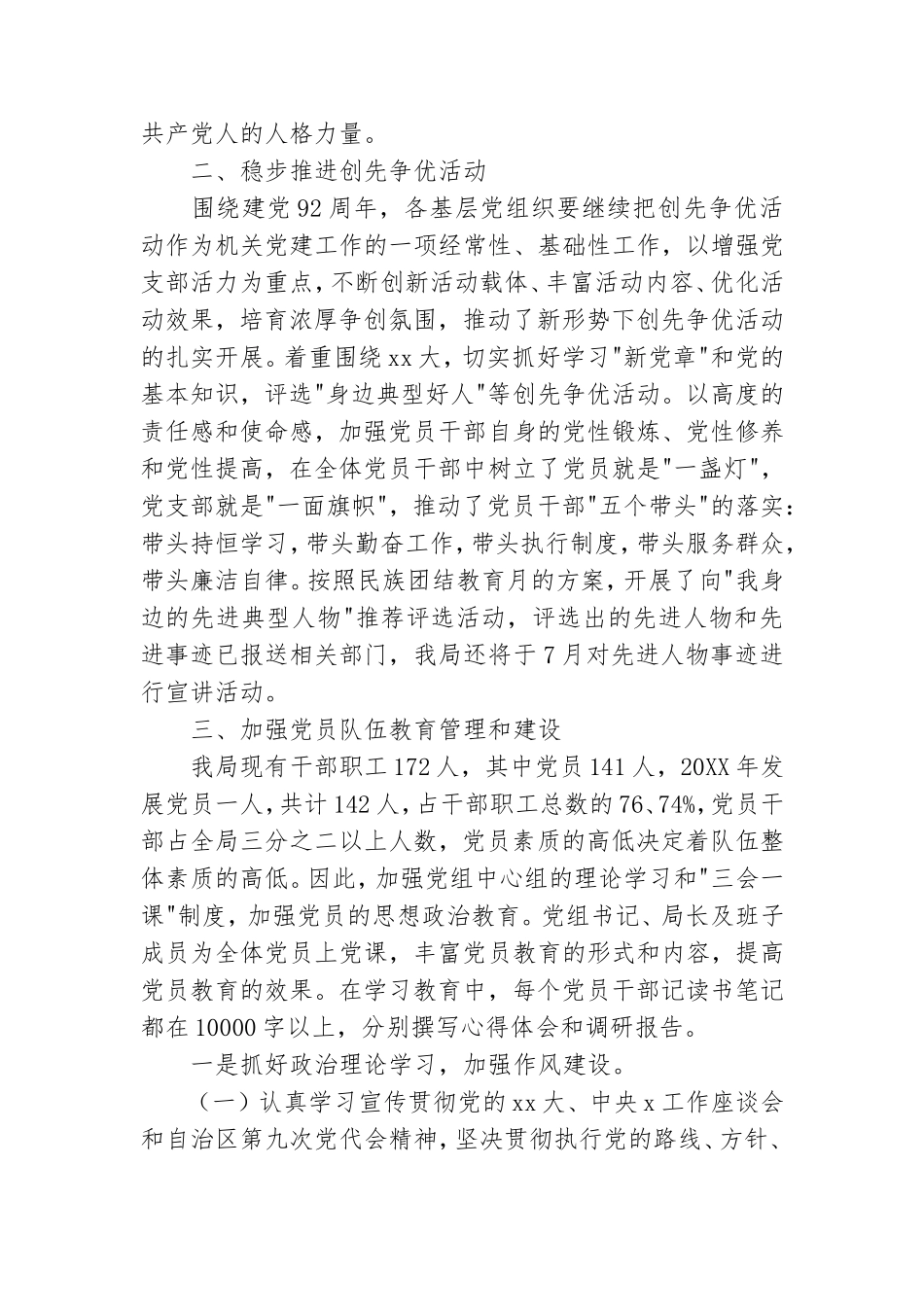 机关党建工作总结范本.doc_第2页