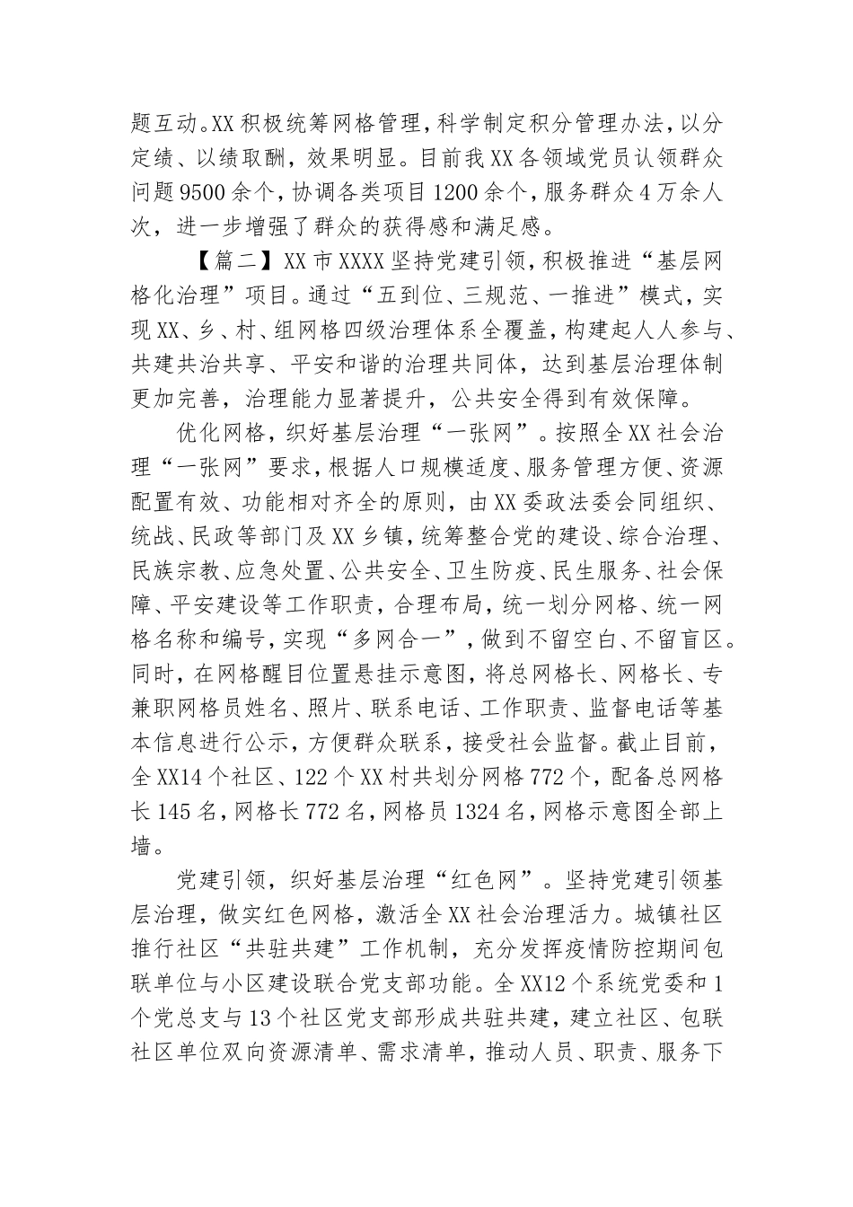 基层党建创新性工作经验材料.doc_第3页