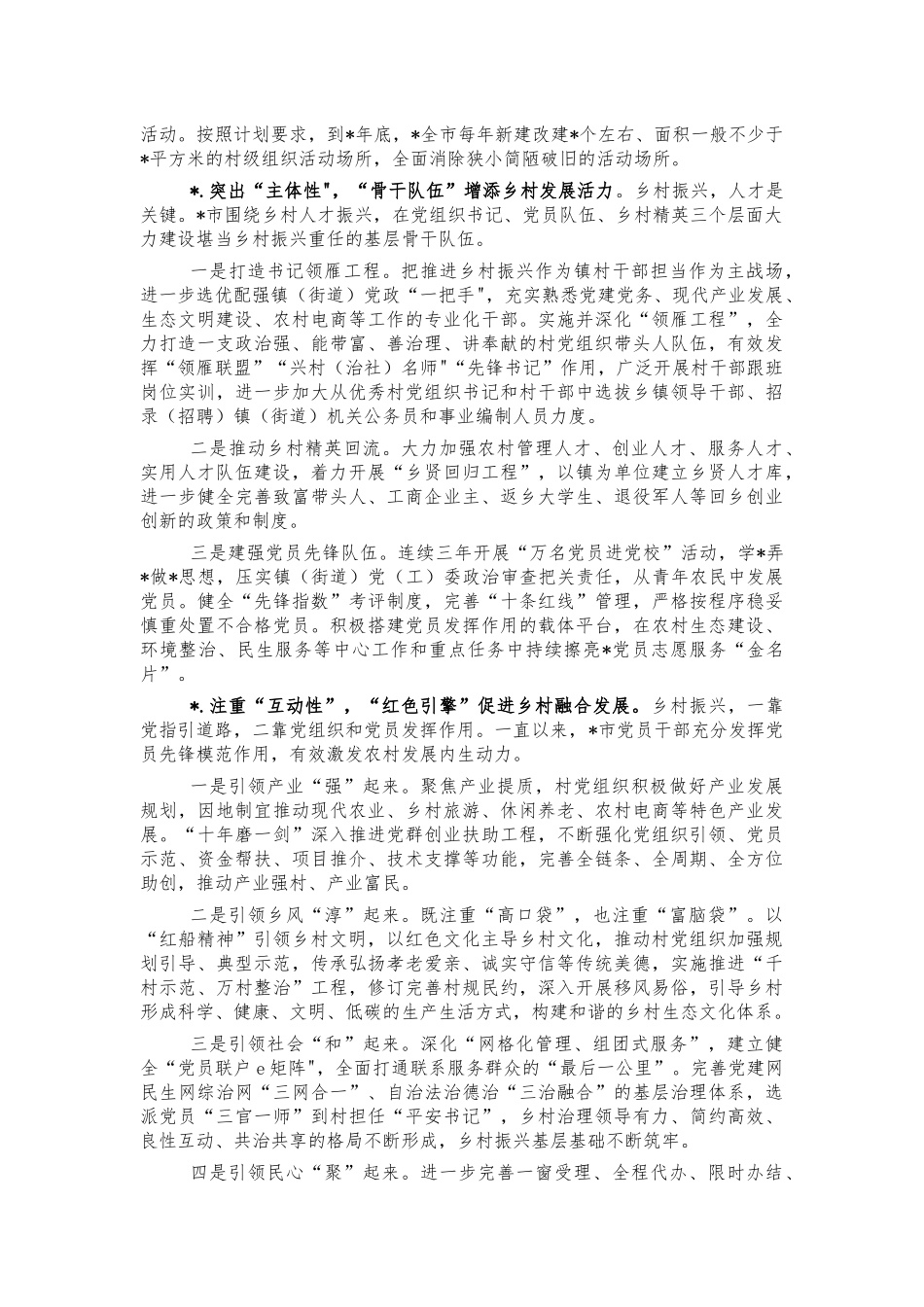 党建引领乡村振兴调研问题建议.docx_第2页