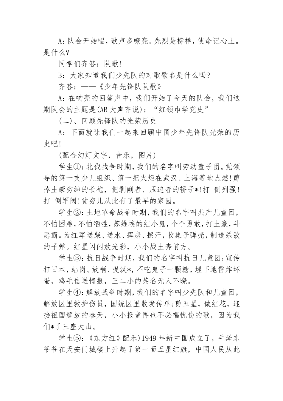2021精选红领巾学党史主题队会教案范文三篇.doc_第2页