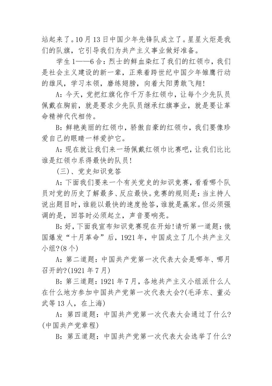 2021精选红领巾学党史主题队会教案范文三篇.doc_第3页