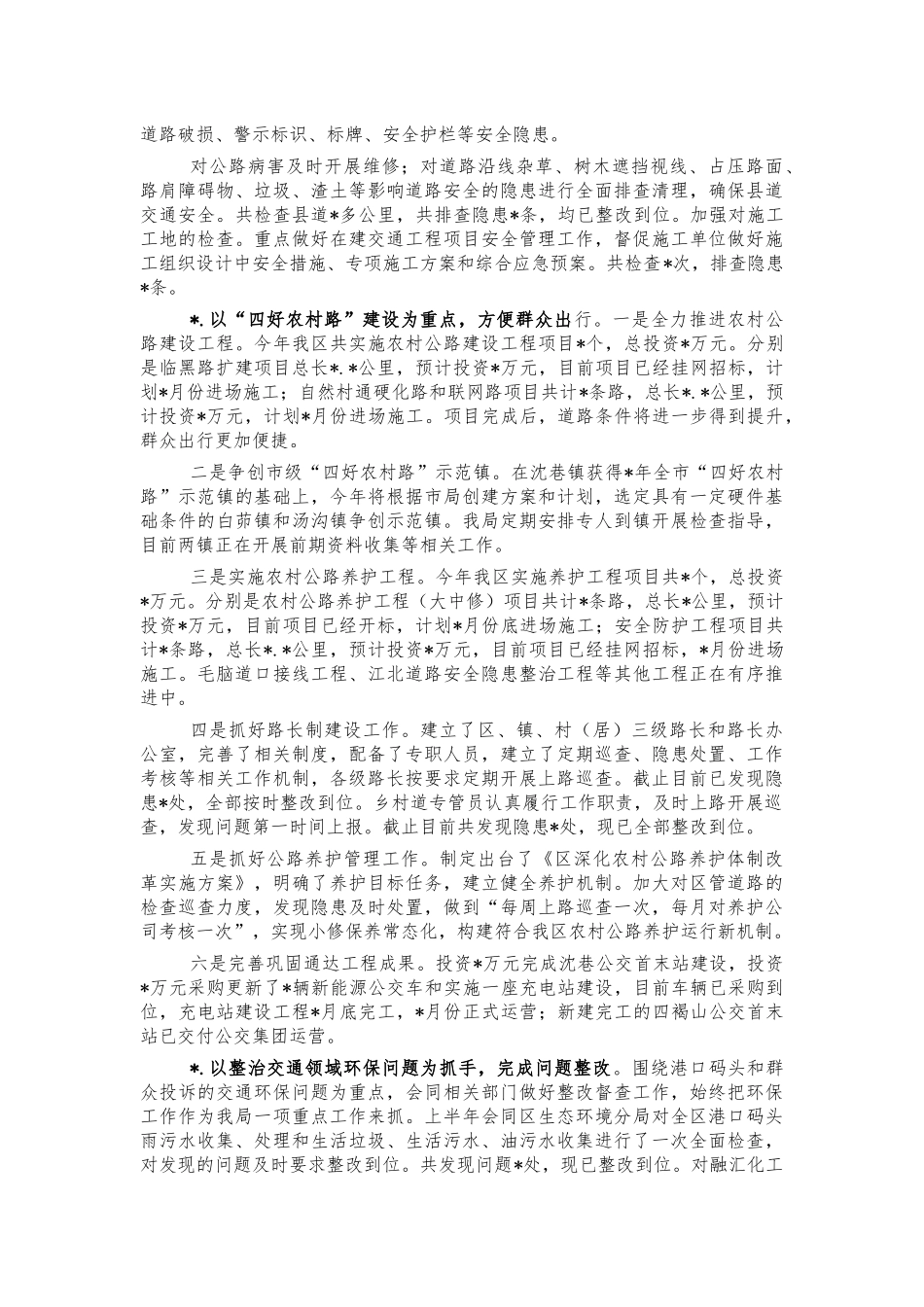 交通运输系统2022半年工作总结.docx_第2页