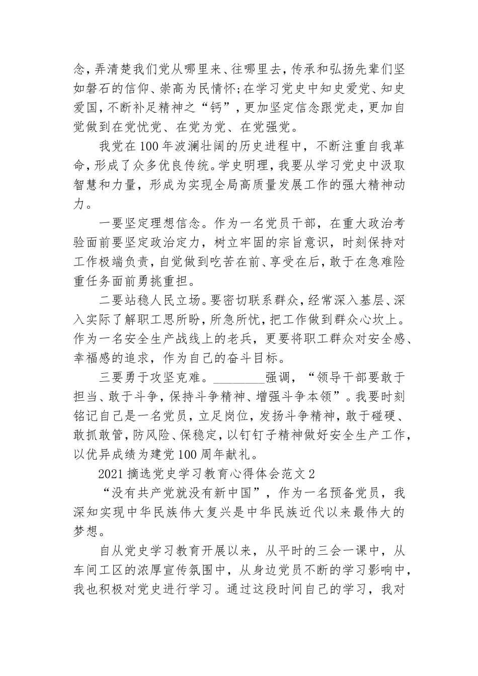 2021摘选党史学习教育心得体会范文锦集六篇.doc_第2页