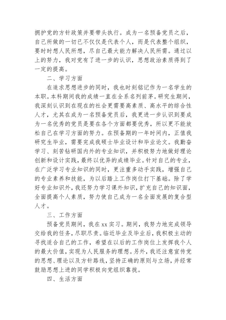 2021预备党员转正申请书2000字.doc_第2页