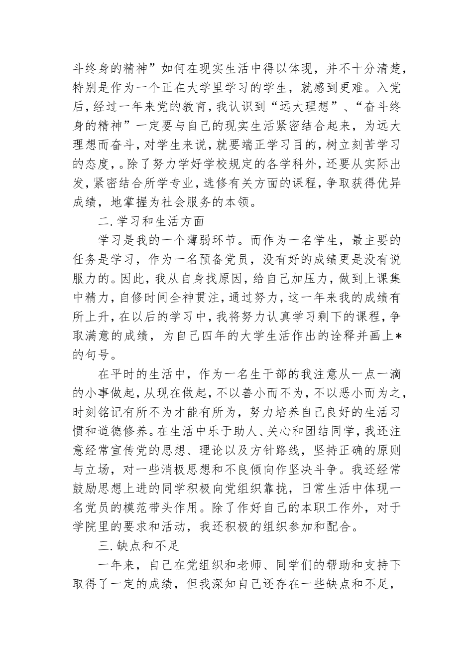 2021年预备党员思想汇报范文四篇.doc_第2页