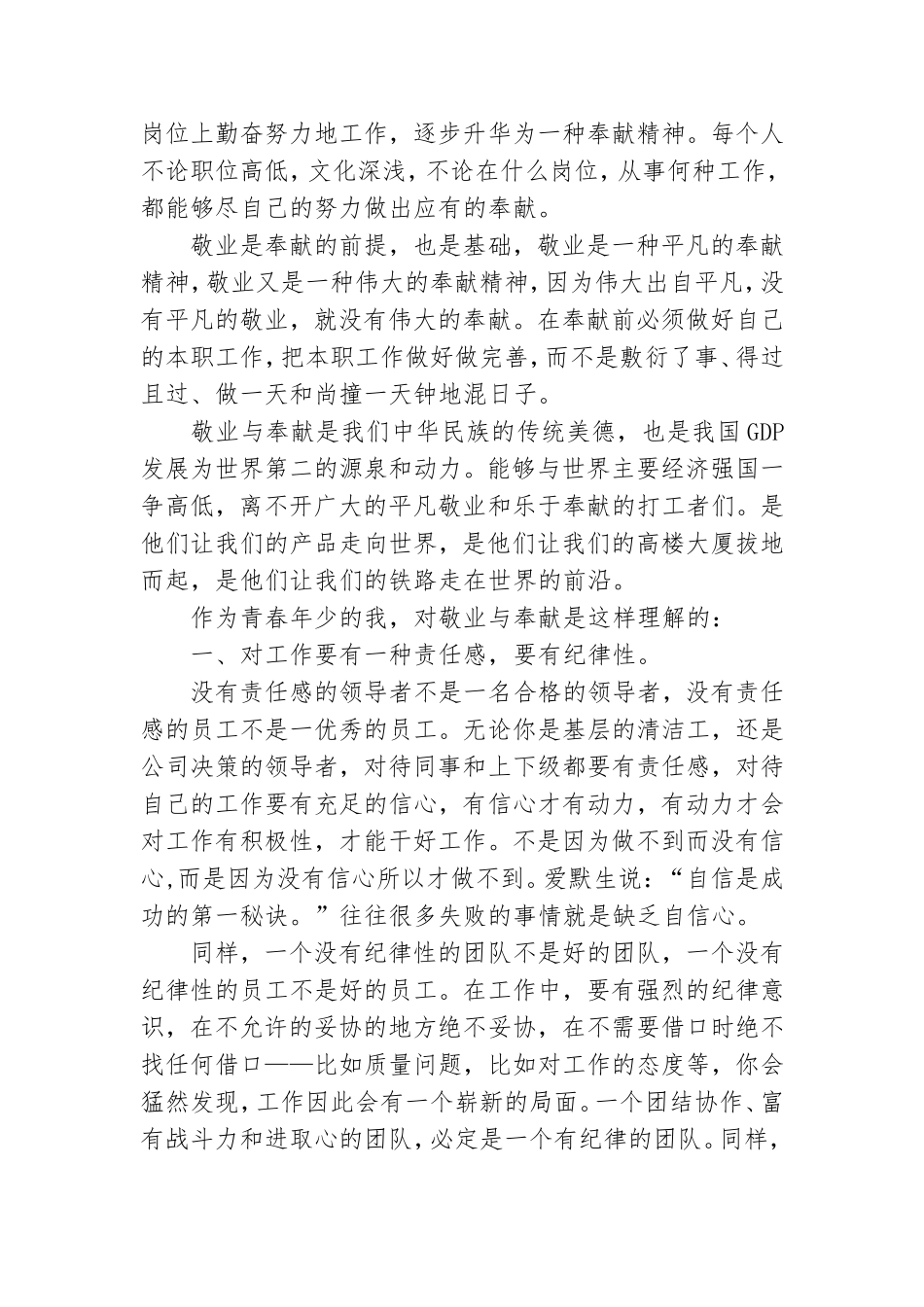 讲奉献有作为个人发言简短 党员发言稿范文.doc_第2页