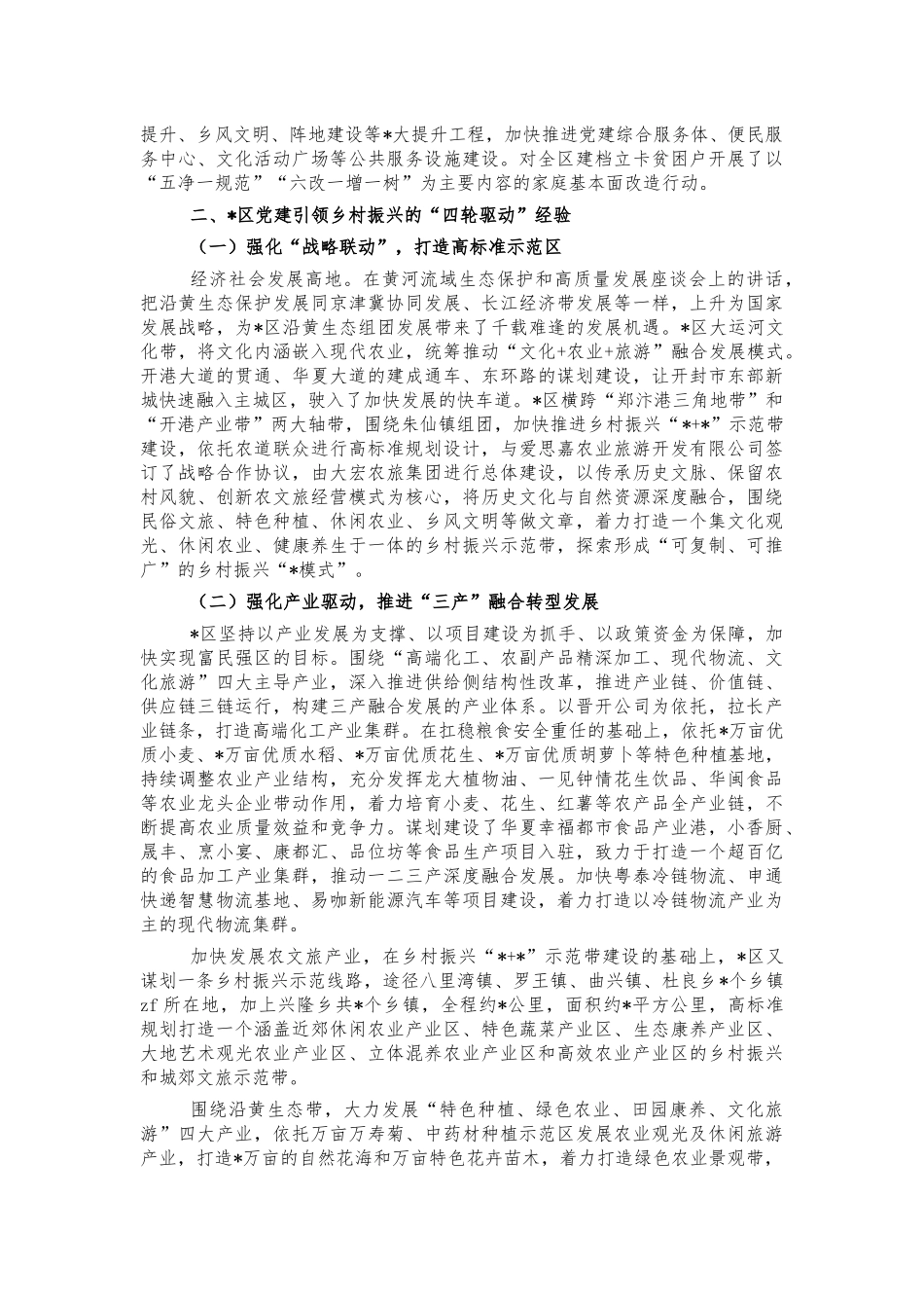 党建引领乡村振兴调研思考建议.docx_第3页