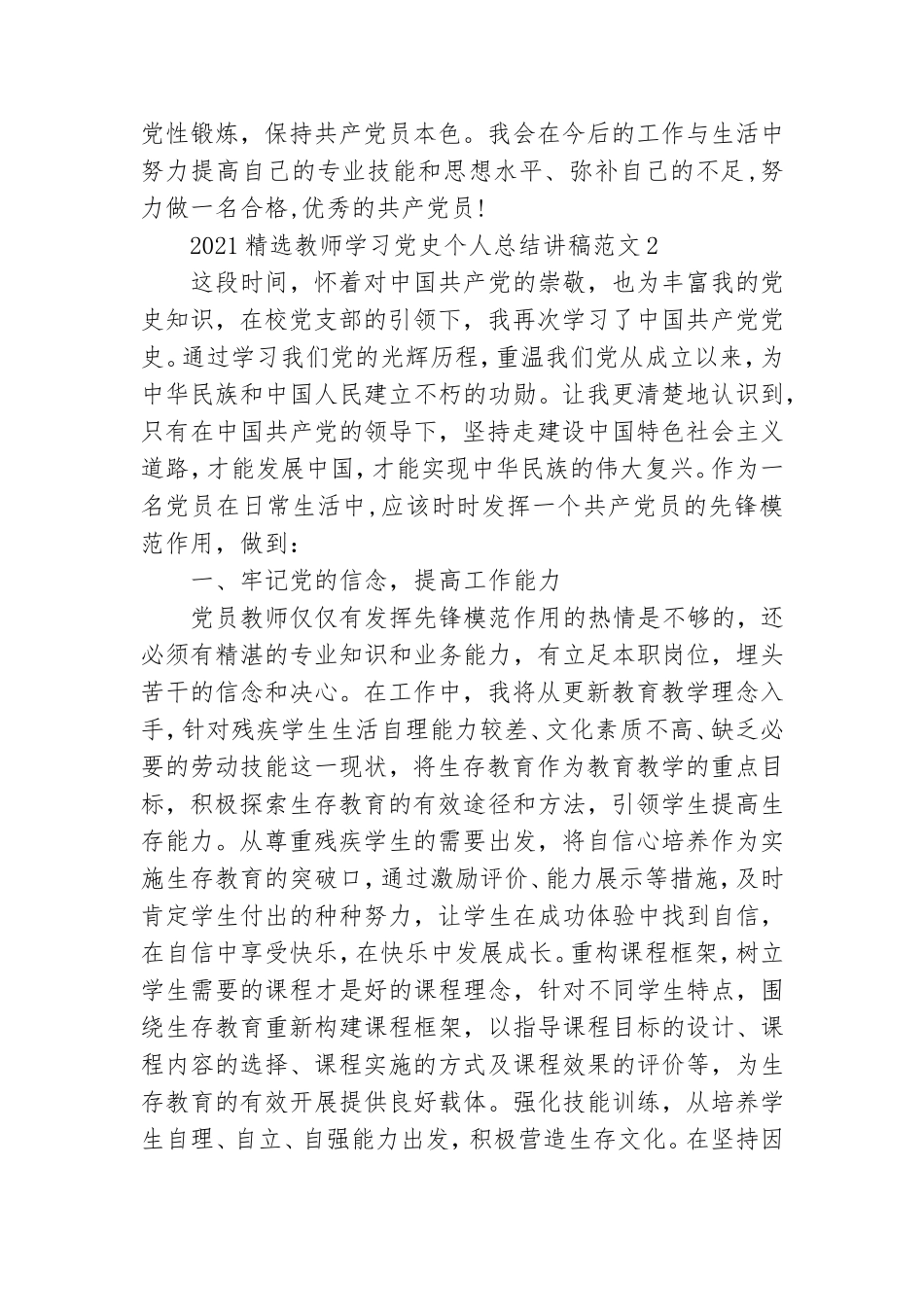 2021精选教师学习党史个人总结讲稿范文七篇.doc_第3页