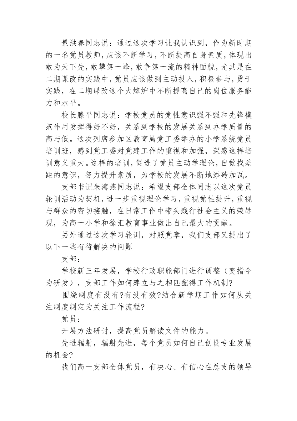2021年党员干部轮训学习心得体会.doc_第3页