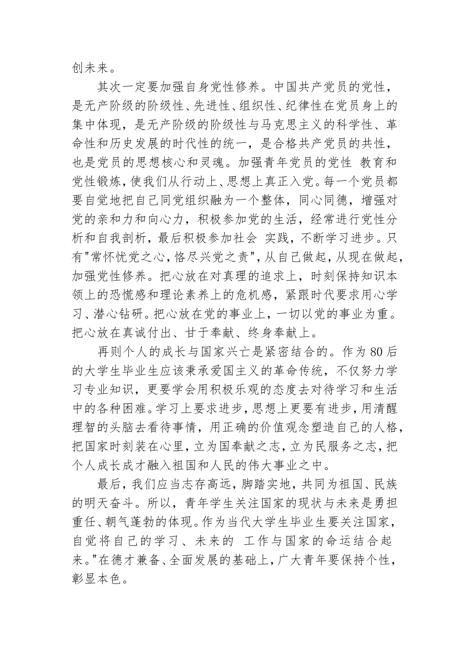 2021年预备党员思想汇报四篇.doc_第2页