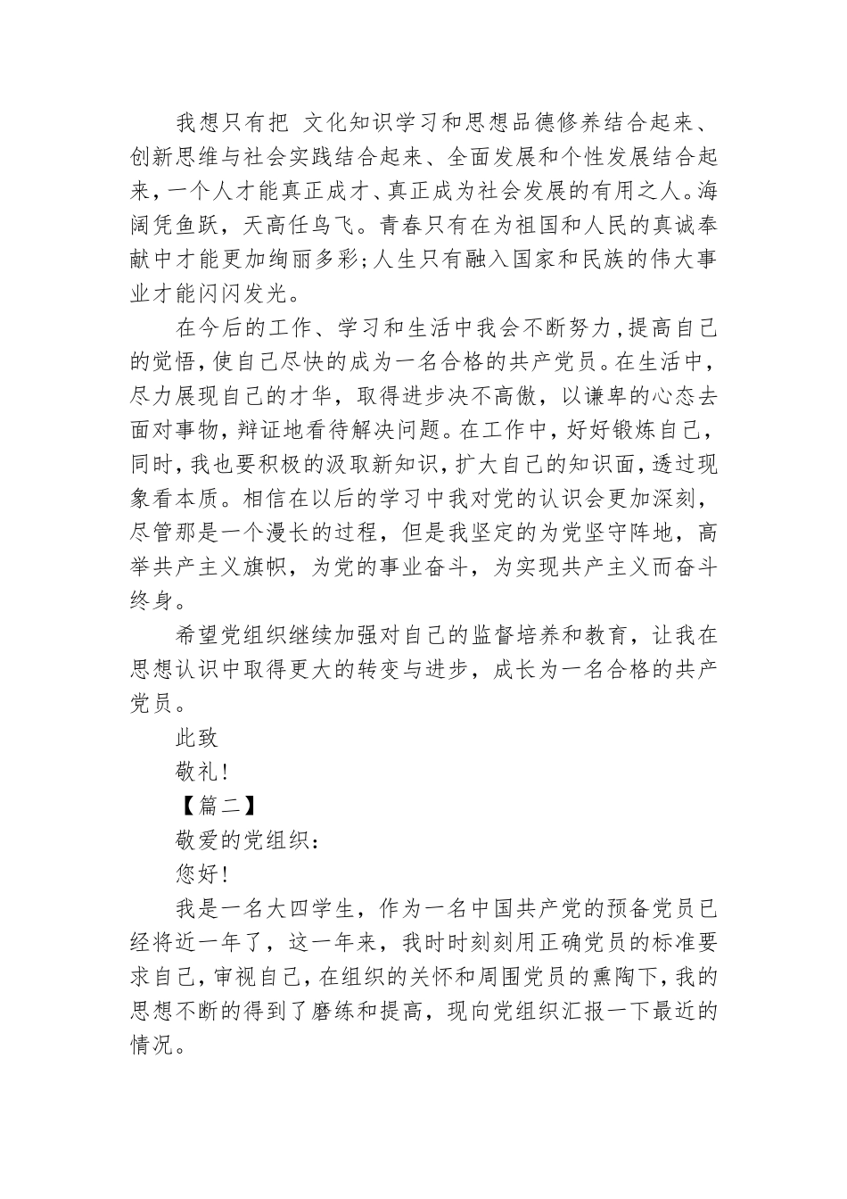 2021年预备党员思想汇报四篇.doc_第3页