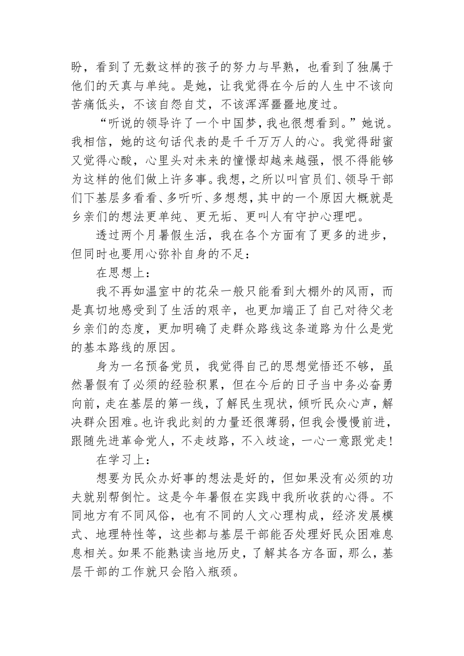 学生预备党员思想汇报【三篇】.doc_第2页