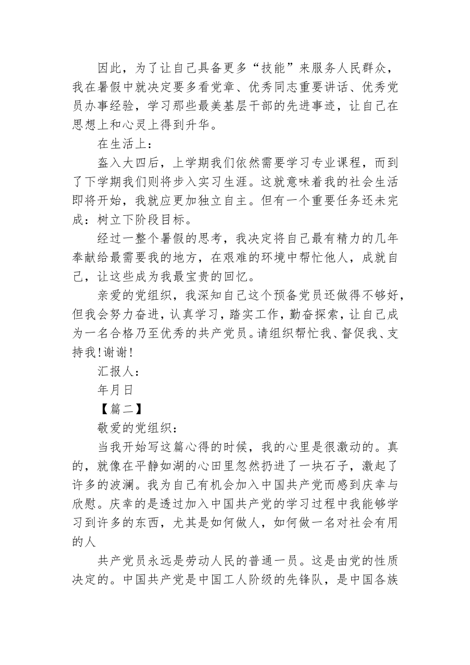 学生预备党员思想汇报【三篇】.doc_第3页