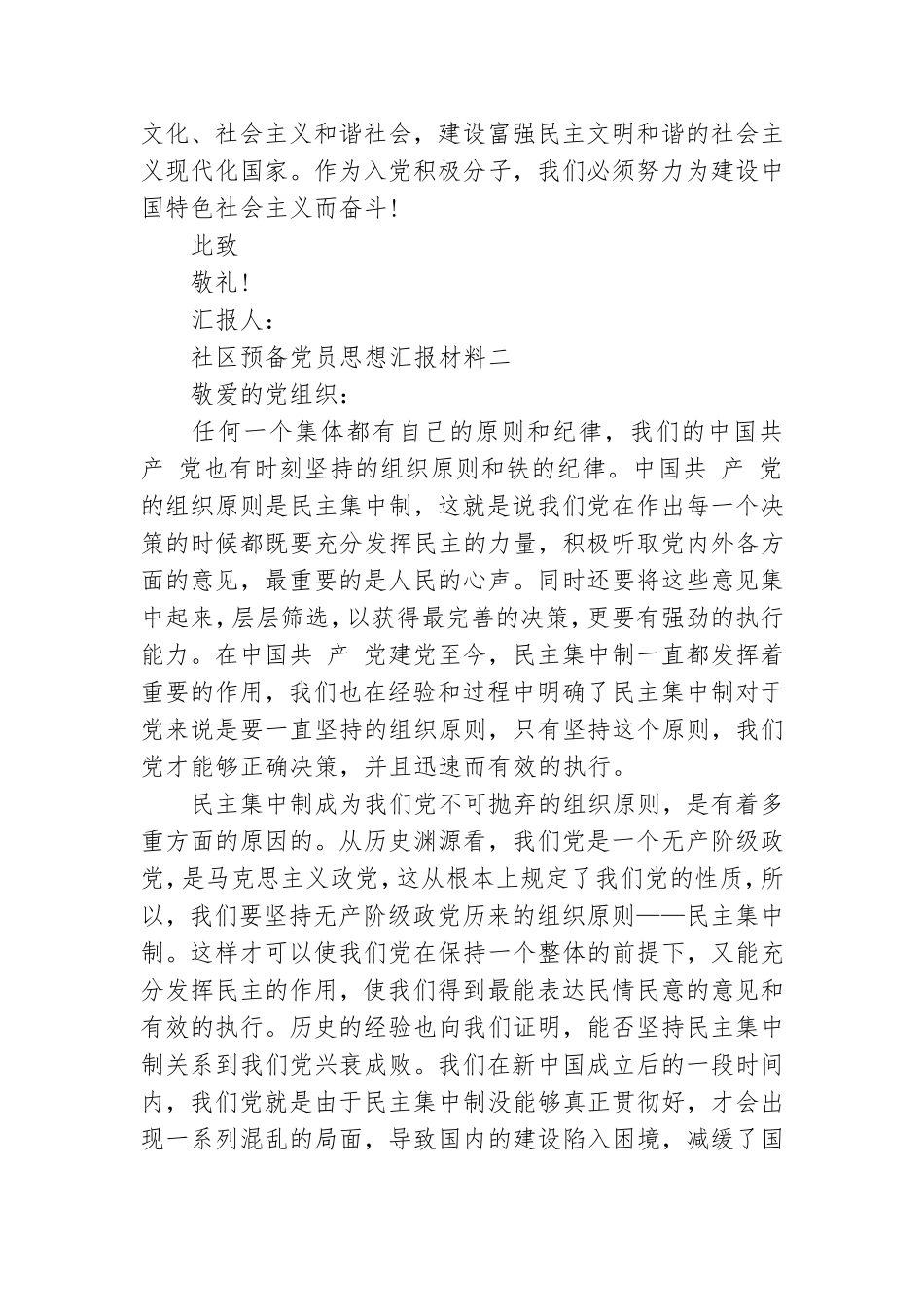 2021年社区预备党员思想汇报范文.doc_第3页