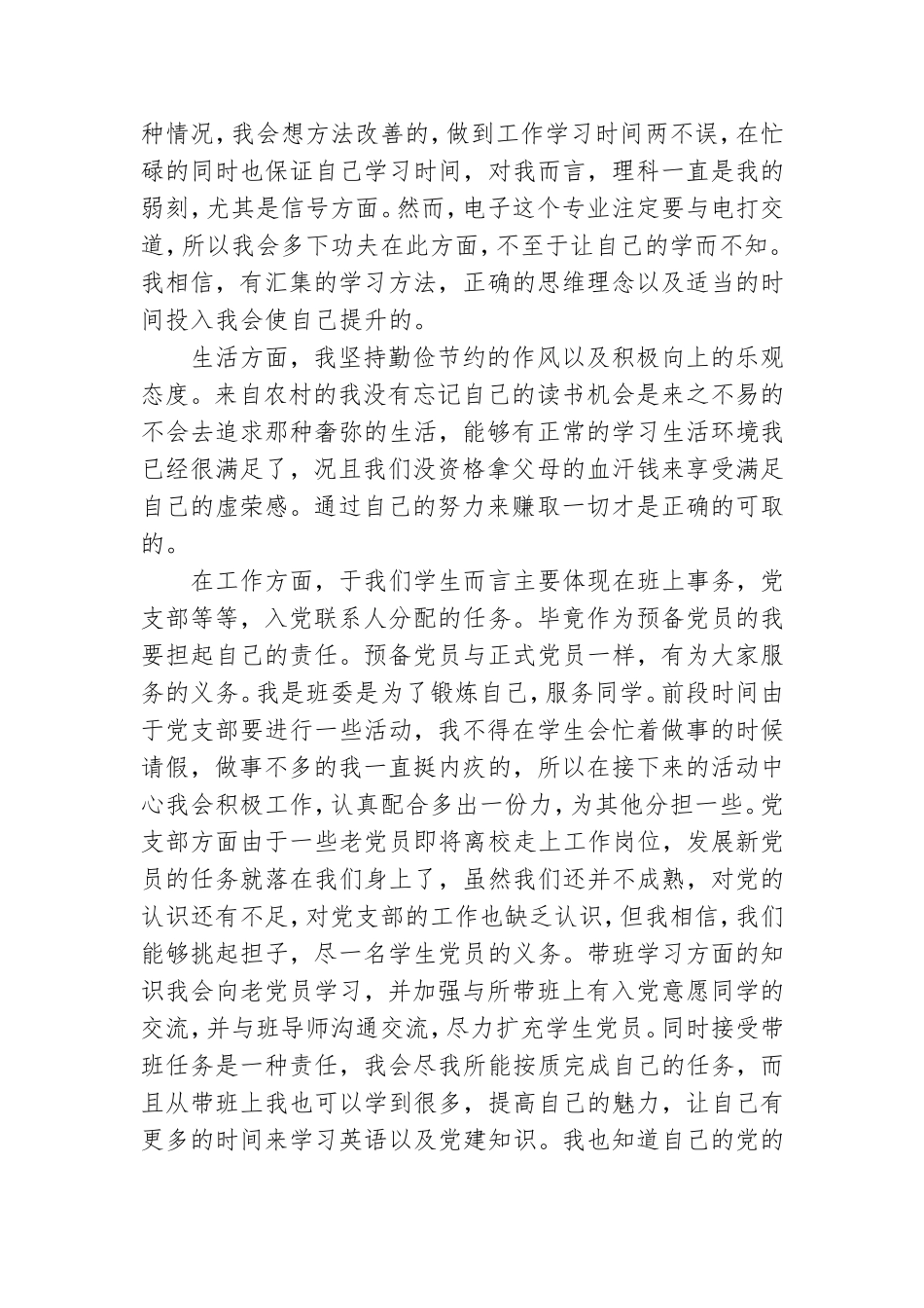 大学生预备党员思想汇报范文2021.doc_第2页