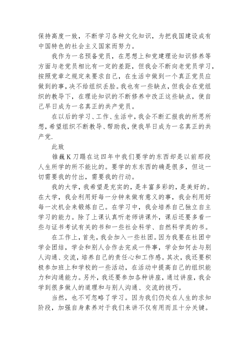 2021年4月预备党员思想汇报：加强党性修养.doc_第3页