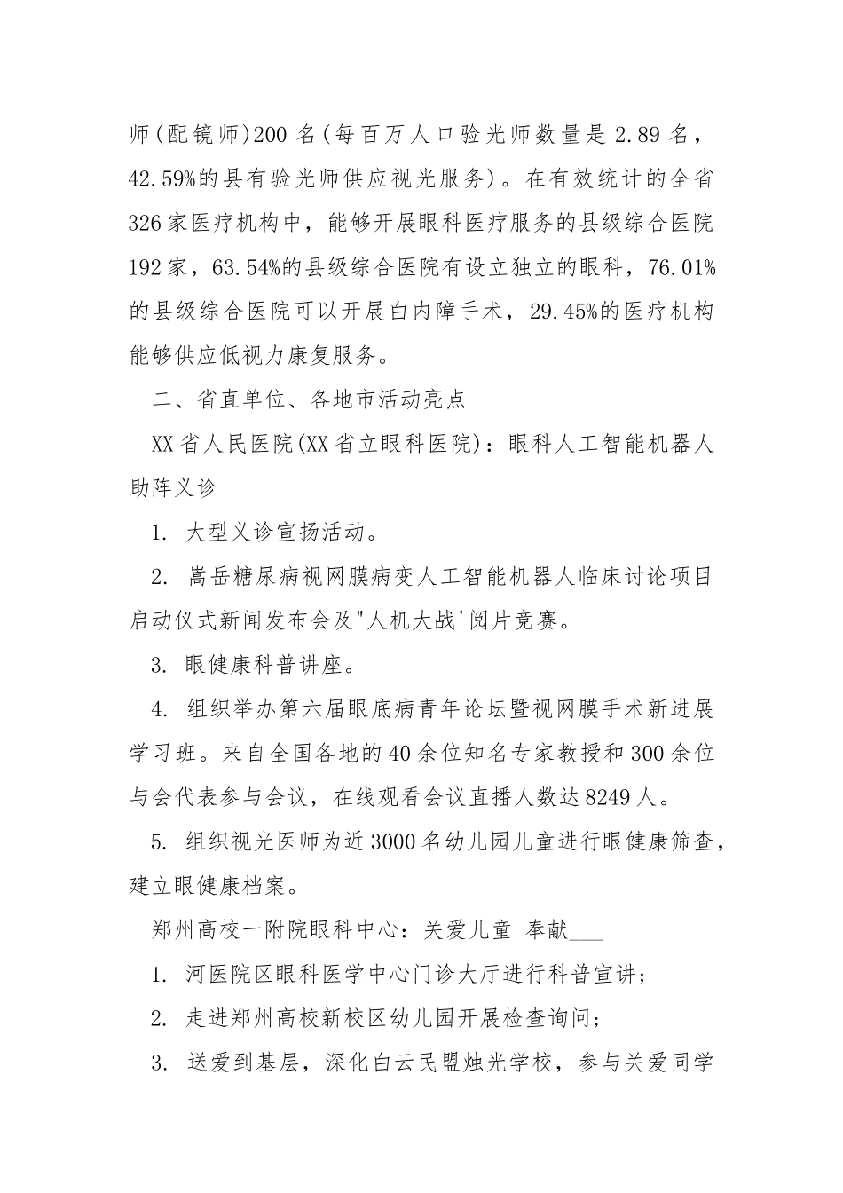 2021年第23个“爱眼日”活动总结.docx_第2页