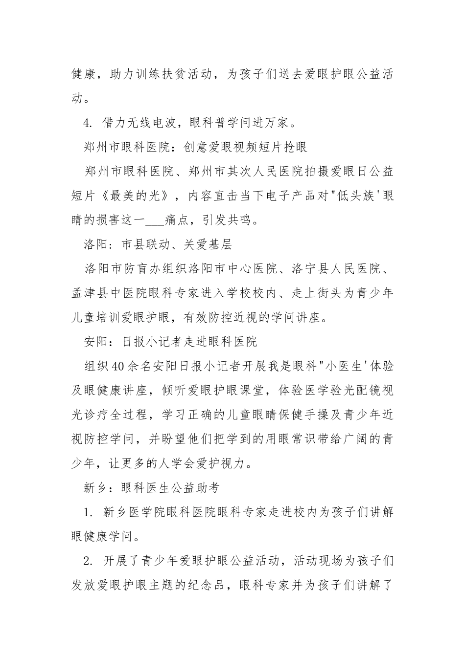 2021年第23个“爱眼日”活动总结.docx_第3页