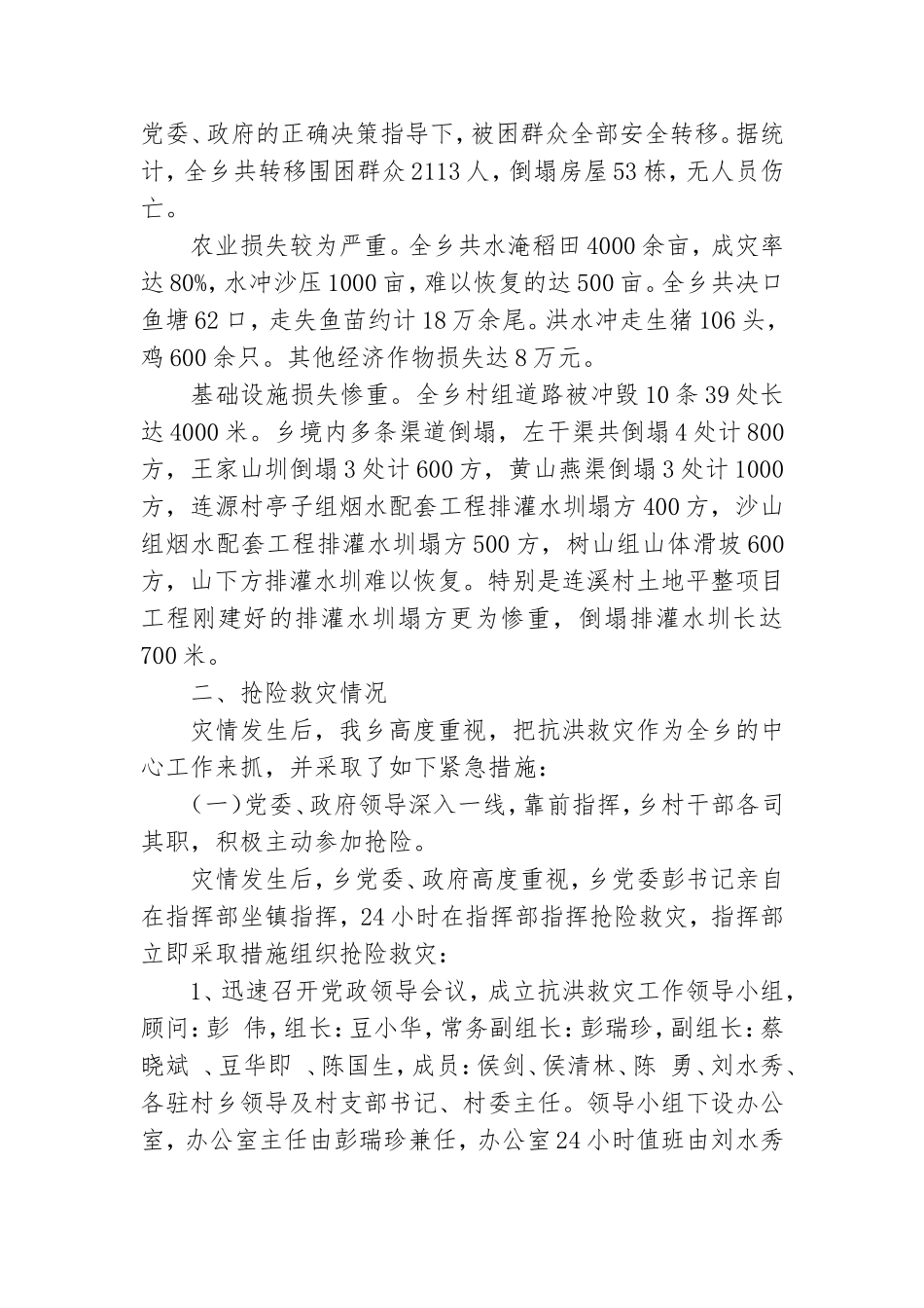 防汛救灾党员先锋模范事迹心得体会五篇.doc_第3页